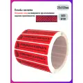 Пломба наклейка номерная 20х100мм, оставляет след, Красная, 500 штук
