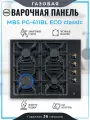 Газовая варочная панель MBS PG-611BL ECO classic/ширина 60см, 4 конфорки, закалённое стекло чёрного цвета, электроподжиг, WOK-конфорка, чугунные решётки, всё для подключения газового баллона