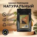 Натуральный какао порошок 10-12% Callebaut (1 кг)