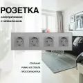 Розетка, на 4 поста, со стеклянной рамкой (электрическая) серая