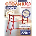 Стол малярный многоярусный верстак Промышленник Н100 строительный помост стеллаж универсальный