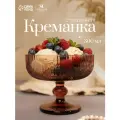 Креманка стеклянная SL Home Модерн, 300 мл, 12?10 см, цвет розовый Sima-Land Home 9660681 .