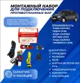 Набор подключения противотуманных фар ПТФ Калина 1 (1117, 1118, 1119)