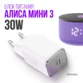 Зарядка белая без кабеля для Умной колонки Алиса Станция Мини 3 на YandexGPT блок 30W