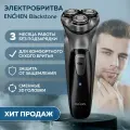 Электробритва мужская Enchen BlackStone Gray, шейвер роторная бритва для мужчин электрическая с плавающими головками для сухого и влажного бритья, серая / Подарок мужчине, парню