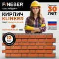 Фасадная панель FINEBER Дачный Кирпич Клинкерный керамический, Фасайдинг KLINKER полипропиленовая для стен, 12 шт