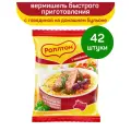 Вермишель быстрого приготовления Роллтон на домашнем бульоне, с говядиной, 42 шт по 60 г