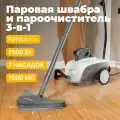 Пароочиститель для дома Futula SC4, мощность 1500 Вт, 7 насадок