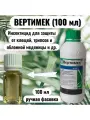 Инсектицид Вертимек от клеща 100 мл фасовка