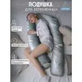Анатомическая подушка для беременных и корящих мам с наполнителем из пенной крошки, расцветка: Баклан.