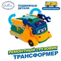 Машина-трансформер Ремонтный грузовик, Школьный автобус Гордон GoGoBus