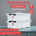 Комплект контейнеров из 2х шт, пластиковые для хранения RoxBox с крышкой, 35л, 58х39х18,5 см, прозрачные, на роликах