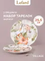Набор тарелок обеденных Lefard village 2 шт, 25,5 см.