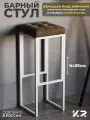 Барный стул, стул в стиле лофт, мягкий высокий