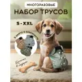 Многоразовый подгузник для собак во время течки. Трусы для собак многоразовые