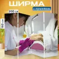 Ширма перегородка с принтом Косметолог, служба, салон красоты на холсте - 200x160 см. для зонирования, раскладная