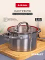 Кастрюля с крышкой Attribute Scarlet, на 2.5 литра, из нержавеющей стали