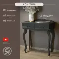 Консоль Берже 21 серый графит