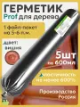 Герметик для дерева WOODENWOOD PROF цвет вишня 600 ml 5 шт