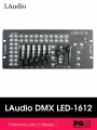 Контроллер LAudio DMX-LED-1612 DMX