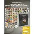Коллекция монет в альбоме Ордена и медали ВОВ 2р, 54 монеты