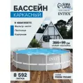Бассейн каркасный INTEX Prism Frame 26716NP, 366×99 см, фильтр-насос, лестница, круглый