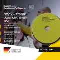 Koch-Chemie I KCX Fine Cut Pad - полировальный круг, полутвердый. (150 x 23 mm)