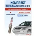 Комплект свечей зажигания для Lexus RX350 2 (XU30) 3.5 л / Двигатель 2GR-FE Лексус РХ350