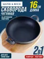 Сковорода чугунная на подставке MAYER & BOCH, 16,5см