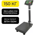 Весы торговые (до 150 кг ВПН 150М Гарант платформа 32x42 см отличное