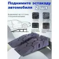 Подъемная рампа, для авто, максимальная нагрузка 3т, подъем 16см
