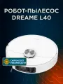 Робот-пылесос Dreame L40 с док-станцией, сухая и влажная уборка, белый, EU