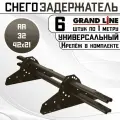 6 штук снегозадержателей на крышу универсальных Grand Line трубчатые 1 м (42Х21мм/12 кронштейнов) оцинкованная сталь (RR32) темно-коричневый