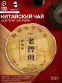 Чай китайский выдержанный «Шу Пуэр. Lao puer», 2014 г, блин, 357 г