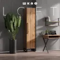 Шкаф-пенал Лофт Волстрит, Полочный, ЛДСП, черный, напольный, 210x45x45 см