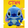 Мягкая игрушка Стич из мультфильма Лило и Стич 90 см, голубой
