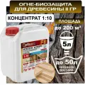 Антисептик пропитка огнебиозащитный трудновымываемый для дерева (ll гр.) UpGUARD F8- 5л, концентрат 1:10 бесцветный