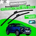 Комплект щеток Hyundai Creta 2021-2023 (600 и 450 мм) / Дворники Хундай Крета VALVEOM