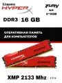 Ddr3 16 gb 2133 mhz оперативная память