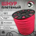 Веревка туристическая 6 мм 300 м красная. Шнур полипропиленовый плетеный с сердечником