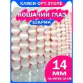 KamenOpt / Кошачий Глаз (Улексит) бусины 14 мм, на нитке 38 см, цвет: Белый, для рукоделия