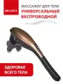 Массажер для тела BRADEX, беспроводной, 3 скорости, 6 насадок, черный, коричневый