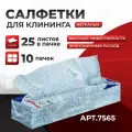 7565 Протирочный материал в пачках WypAll X80 синий (10 пач х 25 л)