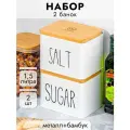Банка для хранения сыпучих продуктов/ соли/ сахара 2 шт по 1,5 л Elan Gallery SALT, SUGAR, белый, набор