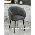 Стул Версаль для кухни графит, стул кухонный