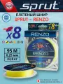 Шнур рыболовный Sprut Renzo 95м желтый 0,25мм 23,8кг