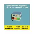 Преобразователь напряжения 220-110, 110-220 750Вт