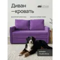 Диван - кровать Бонн с ортопедическим основанием, механизм выкатной, 133 х 78 х 85 см