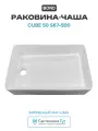 Раковина-чаша Bond Cube 50 S67-500 фарфор накладная 51.5 Италия