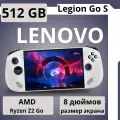 Игровая консоль Lenovo Legion Go S, 512 ГБ Белый